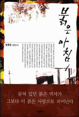 붉은 아침 1