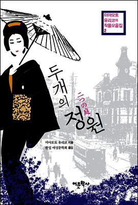 두 개의 정원