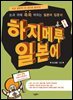 하지메루 일본어