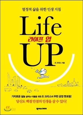 라이프업 Life up