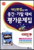 하이라이트 내신만점을 위한 중간 기말 대비 평가문제집 중학 영어 3-1 (2019년용)