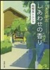 純喫茶トルンカ(2)しあわせの香り