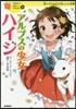 アルプスの少女ハイジ