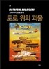 도로 위의 괴물