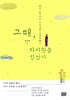 그때, 타이완을 만났다