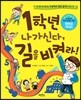 1학년 나가신다, 길을 비켜라!