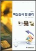 여신심사 및 관리