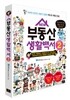 NEW  부동산 생활백서 시즌2