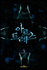 아르트레스 3권