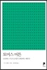 토머스 머튼
