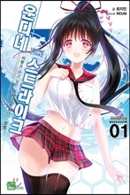 운디네 스트라이크 1