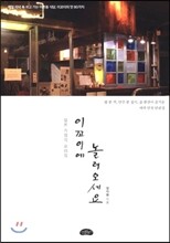 이꼬이에 놀러오세요