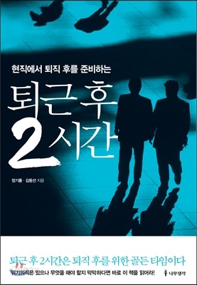 퇴근 후 2시간