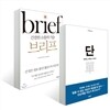 단 單 + 브리프