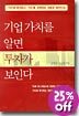 기업가치를 알면 투자가 보인다