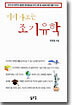미리 가보는 조기유학