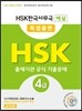 HSK 4급 출제기관 공식 기출문제