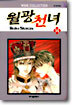 월광천녀 14