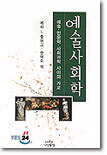 예술사회학