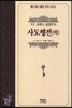 사도행전 (하)