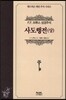 사도행전 (상)
