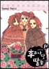 후쿠야당 딸들 10