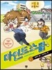 마인드 스쿨 2 그만 좀 괴롭혀!