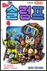 닥터 슬럼프 04권