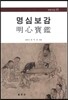 명심보감