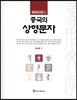 IMAGE와 중국의 상형문자