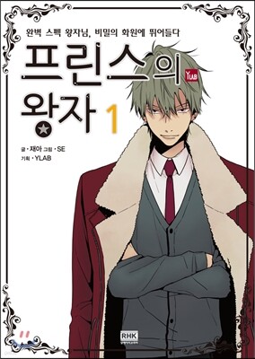 프린스의 왕자 1
