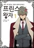 프린스의 왕자 1