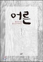 어른