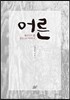 어른