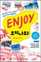 ENJOY 오키나와