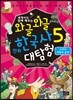 와글와글 만화 한국사 대탐험 5 고려의 과학과 문화