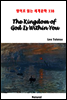 The Kingdom of God Is Within You - 영어로 읽는 세계문학 338