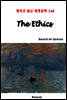 The Ethics - 영어로 읽는 세계문학 348