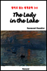 The Lady in the Lake - 영어로 읽는 세계문학 341