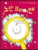 노란 프라이팬