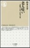 老人食い－高齡者を狙う詐欺の正體