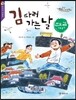 김 따러 가는 날