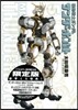 機動戰士ガンダム サンダ-ボルト 5 フルカラ-設定集付き限定版