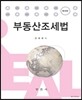 부동산조세법