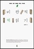 비판적 책읽기