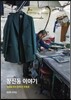 창신동 이야기