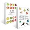 한 번은 원하는 인생을 살아라 + 한 번은 독해져라