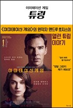 튜링 이미테이션 게임