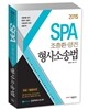 2015 SPA 조충환·양건 형사소송법