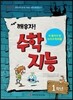 깨우자! 수학지능 1학년